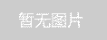 醫(yī)療CT機(jī)設(shè)備專用穩(wěn)壓器廠家