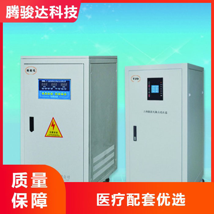 150KVA醫(yī)療CT機(jī)專(zhuān)用穩(wěn)壓器報(bào)價(jià)
